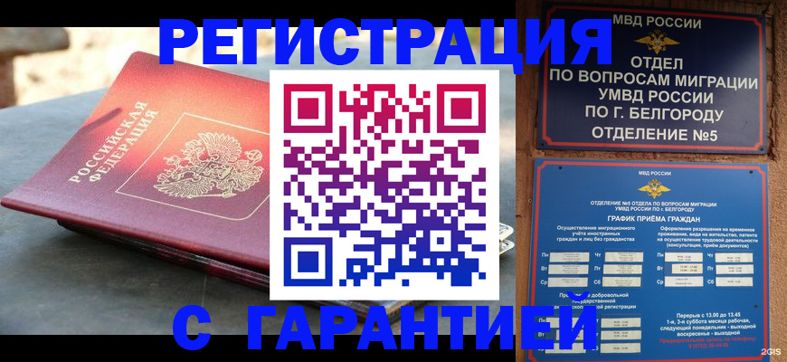 временная регистрация собственник в Новокубанске