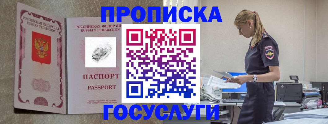 временная регистрация 2025 в Новокубанске