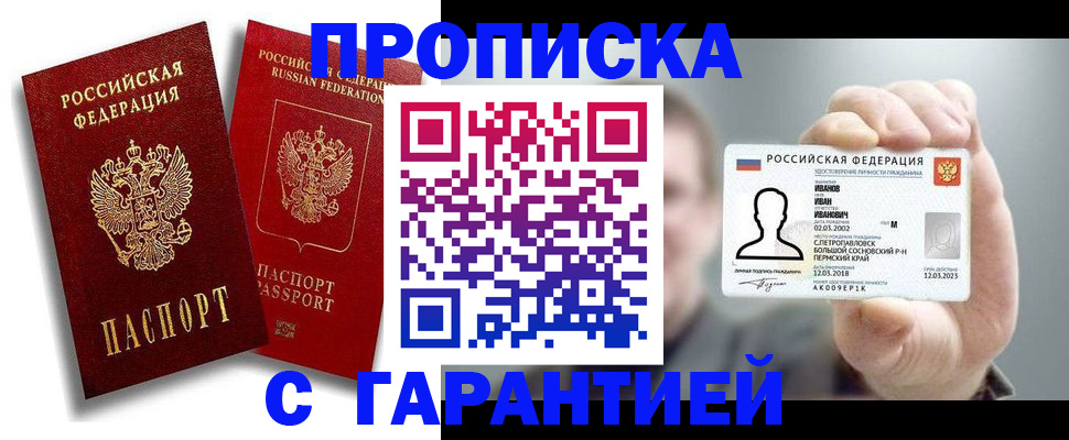 прописка штамп в Новокубанске